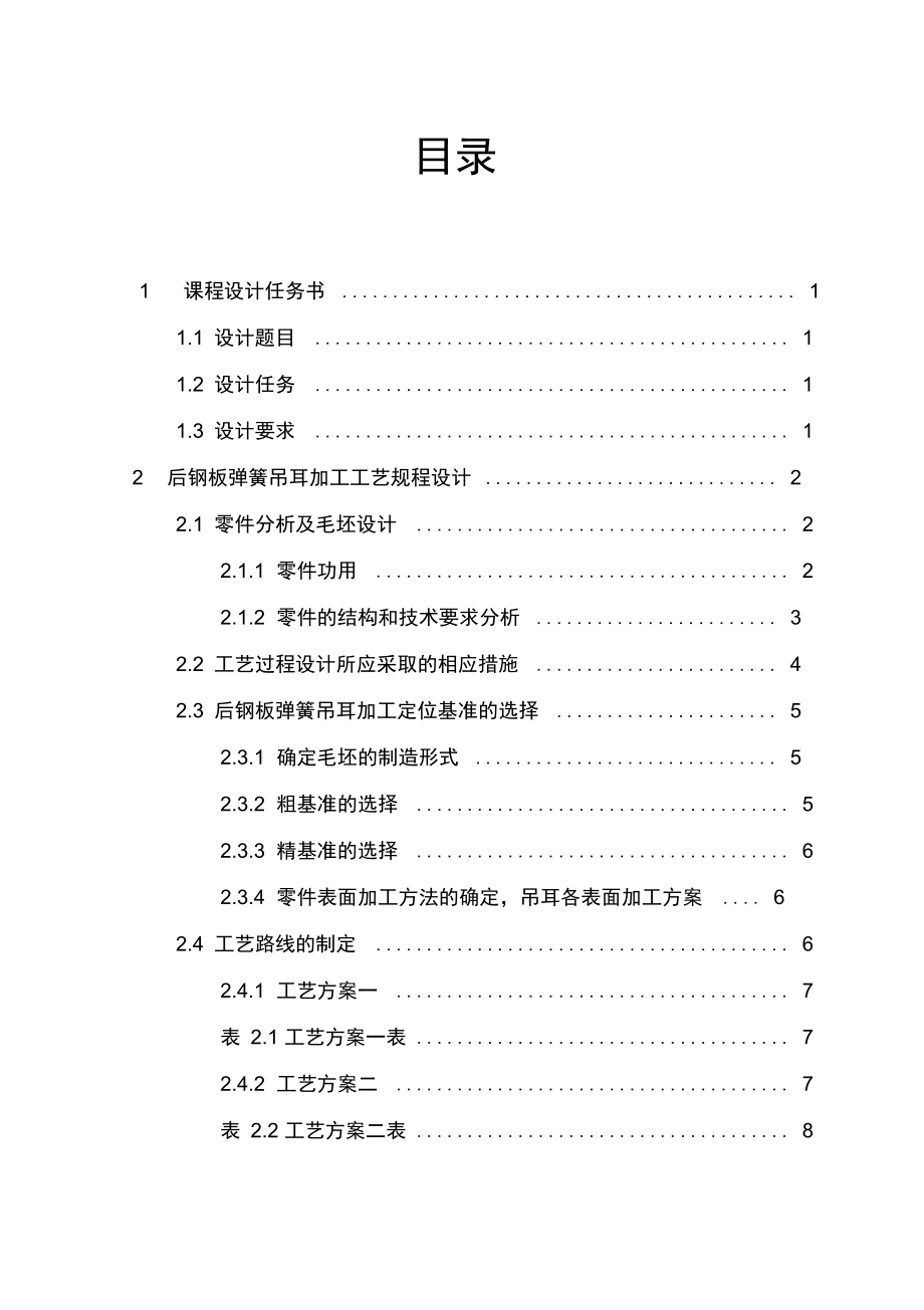 后钢板弹簧吊耳工艺设计与夹具设计说明文书.doc_第3页