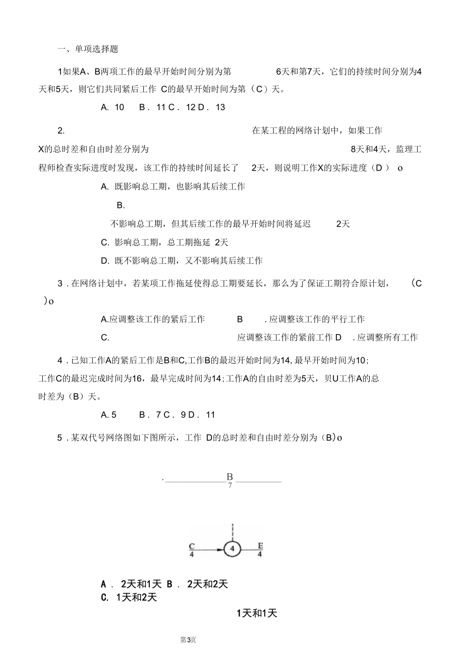 网络计划试题.doc_第3页