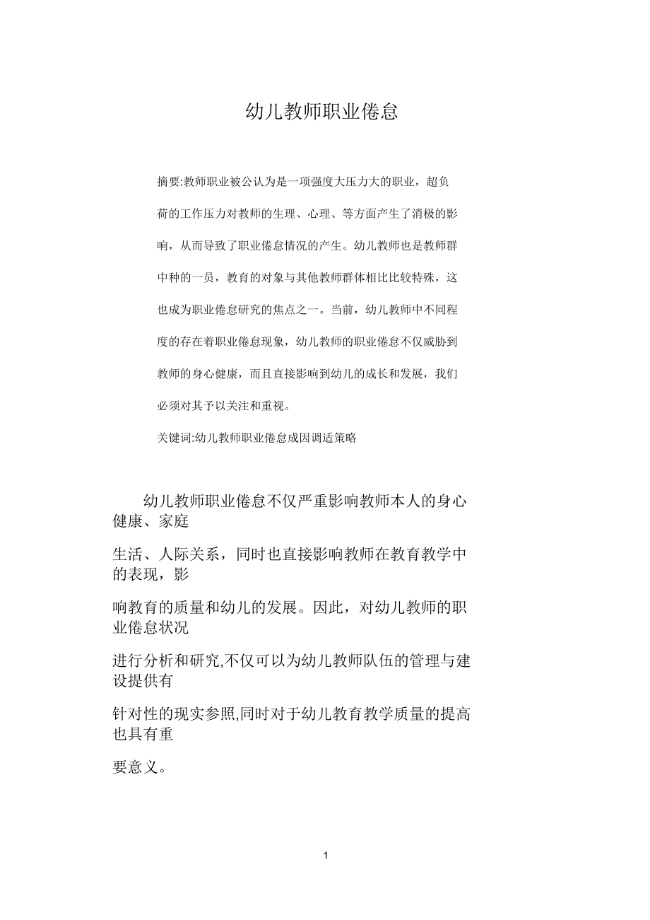 幼儿教师的职业倦怠.docx_第2页