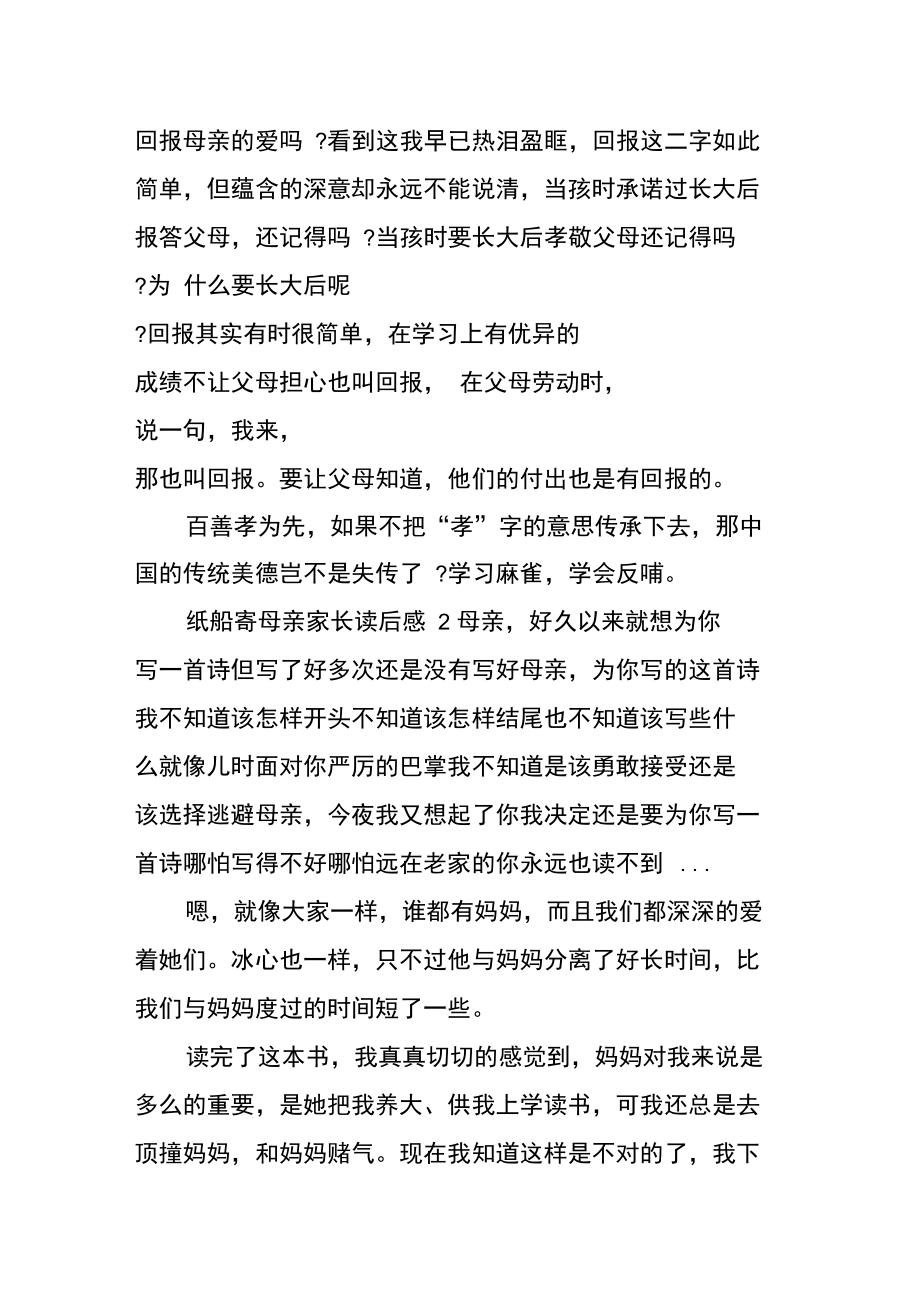 纸船寄母亲家长读后感.doc_第2页