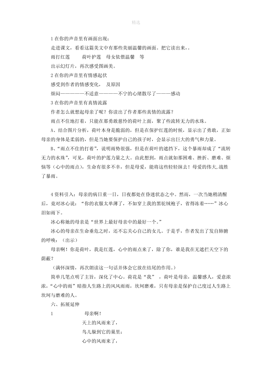 202X秋七年级语文上册第二单元7《散文诗二首》荷叶母亲说课稿新人教版.doc_第2页