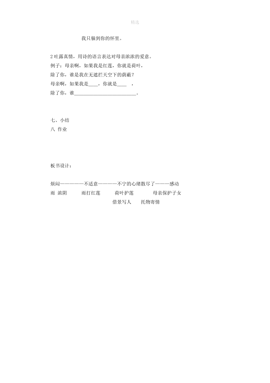 202X秋七年级语文上册第二单元7《散文诗二首》荷叶母亲说课稿新人教版.doc_第3页