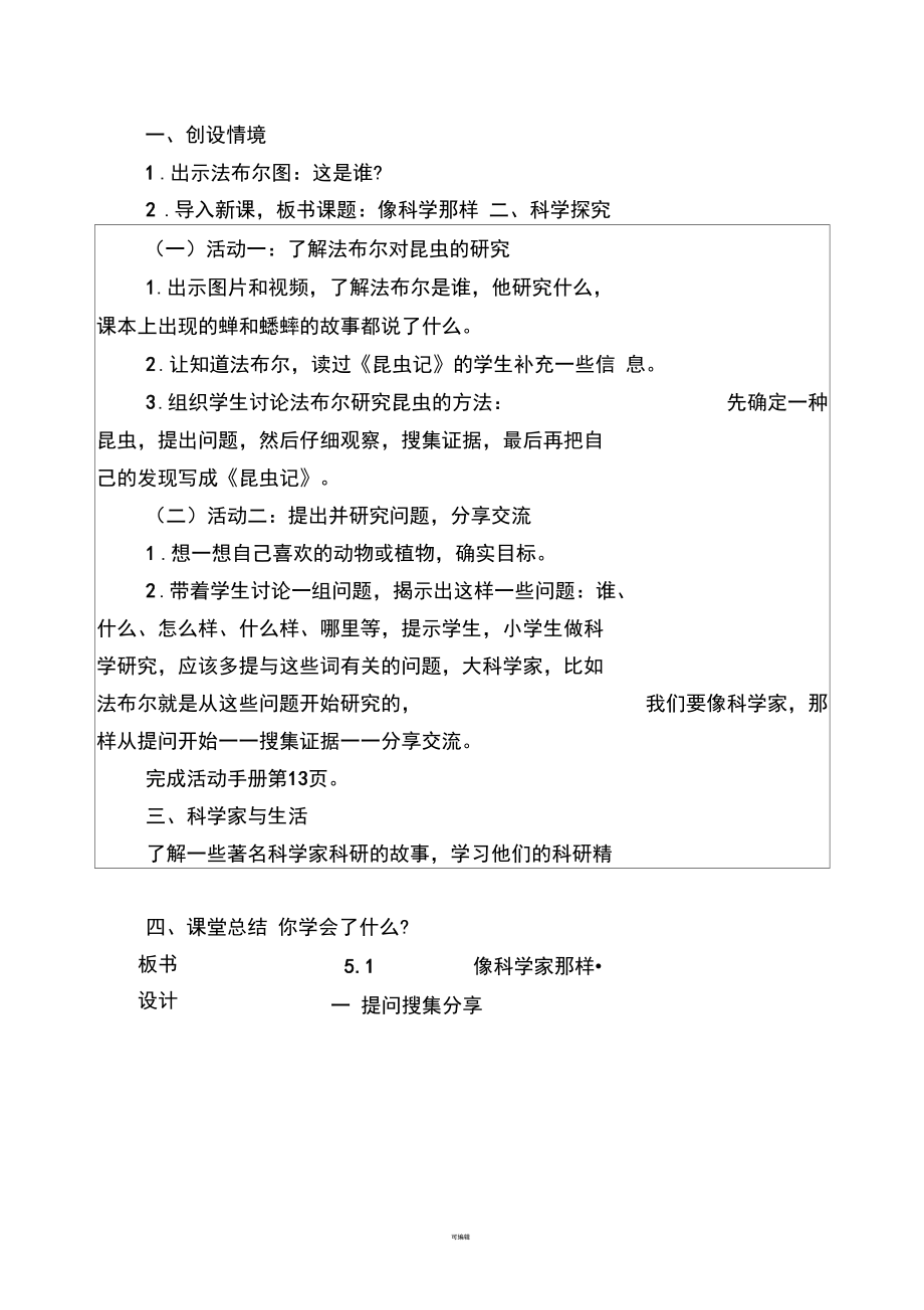 2018年苏教版一年级科学下册第五单元教案.docx_第3页