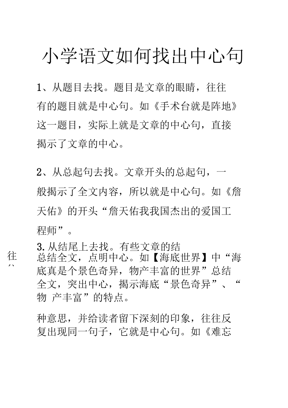 小学语文如何找出中心句.docx_第1页