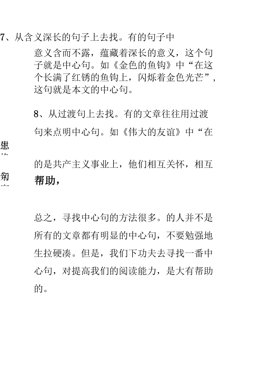 小学语文如何找出中心句.docx_第3页