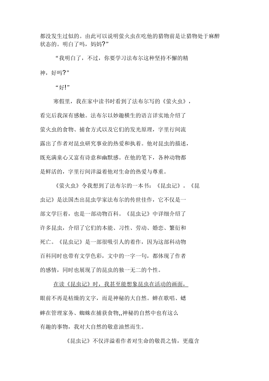 萤火虫灯读后感500字.docx_第2页