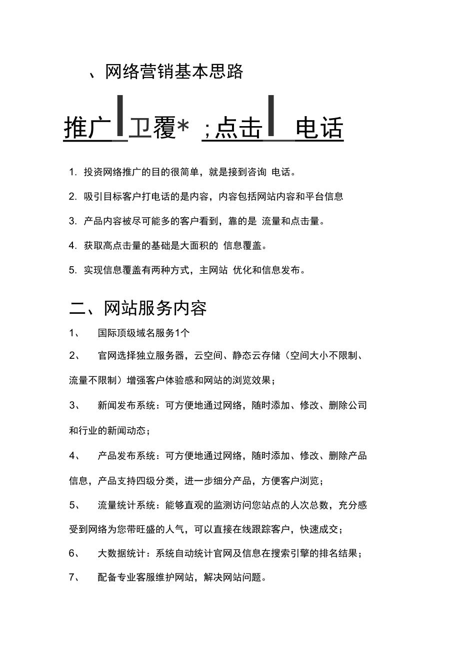 网络营销策划方案doc.doc_第2页