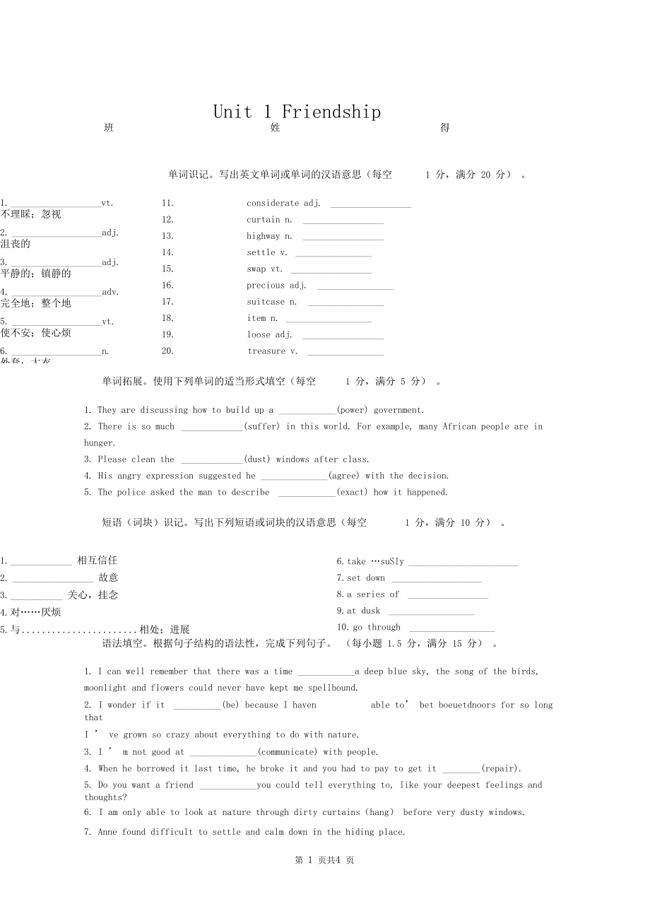 人教高一英语必修一Unit1Friendship单元基础测试含答案.docx_第1页