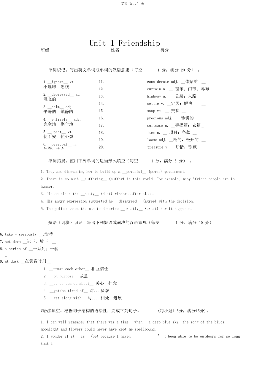 人教高一英语必修一Unit1Friendship单元基础测试含答案.docx_第3页