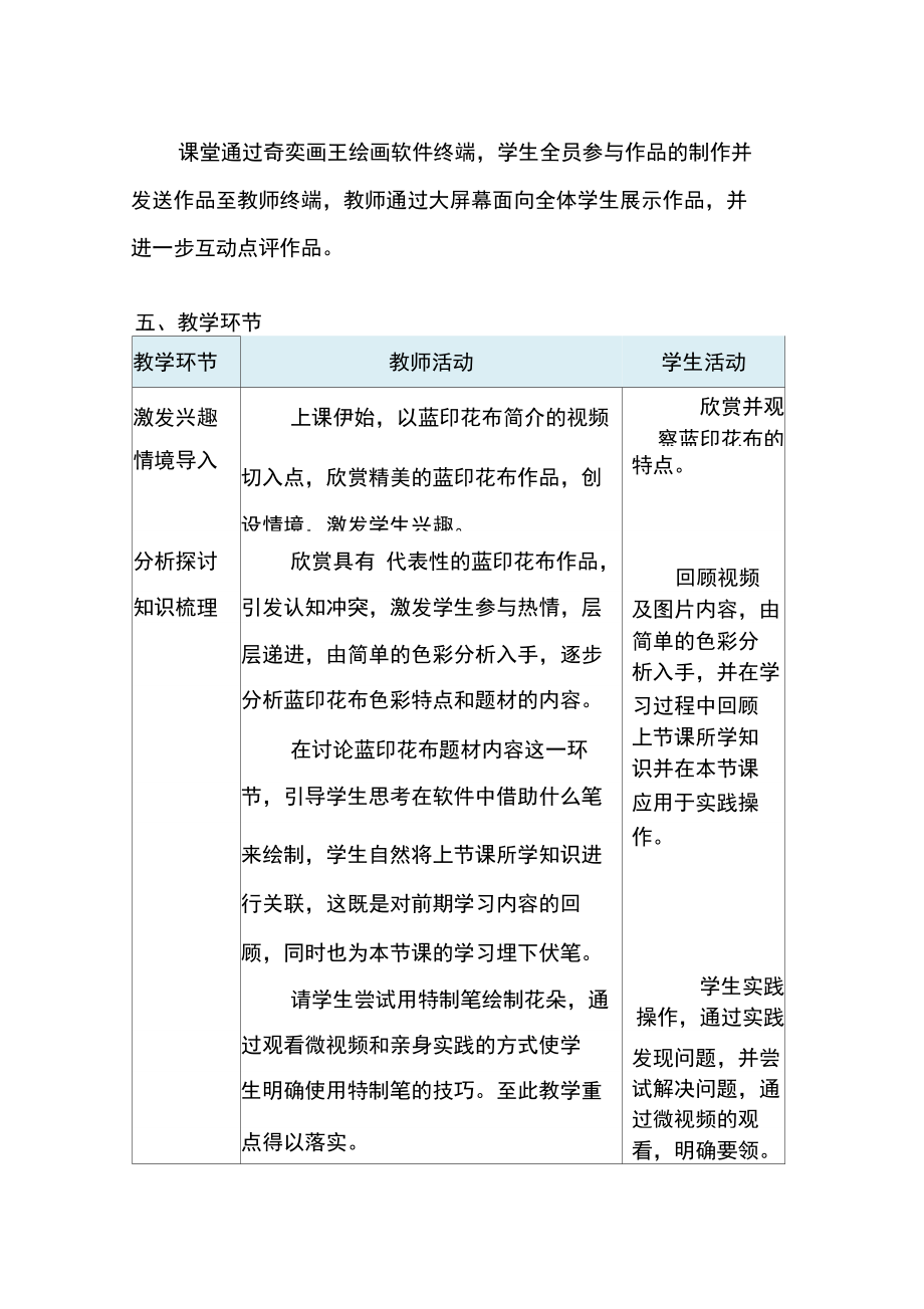 初中综合实践_蓝印花布的绘制教学设计学情分析教材分析课后反思.docx_第2页