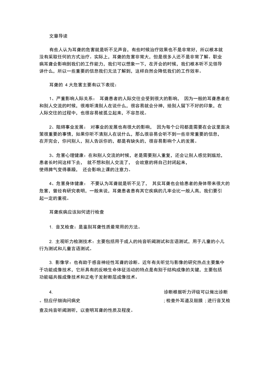 职业病耳聋的危害有哪些.doc_第1页