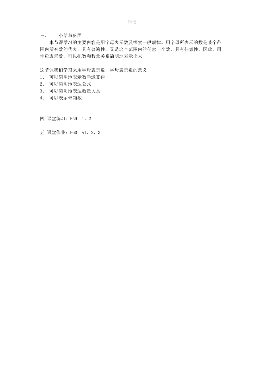 202X秋七年级数学上册第三章整式及其加减3.1字母表示数学案（无答案）（新版）北师大版.doc_第2页