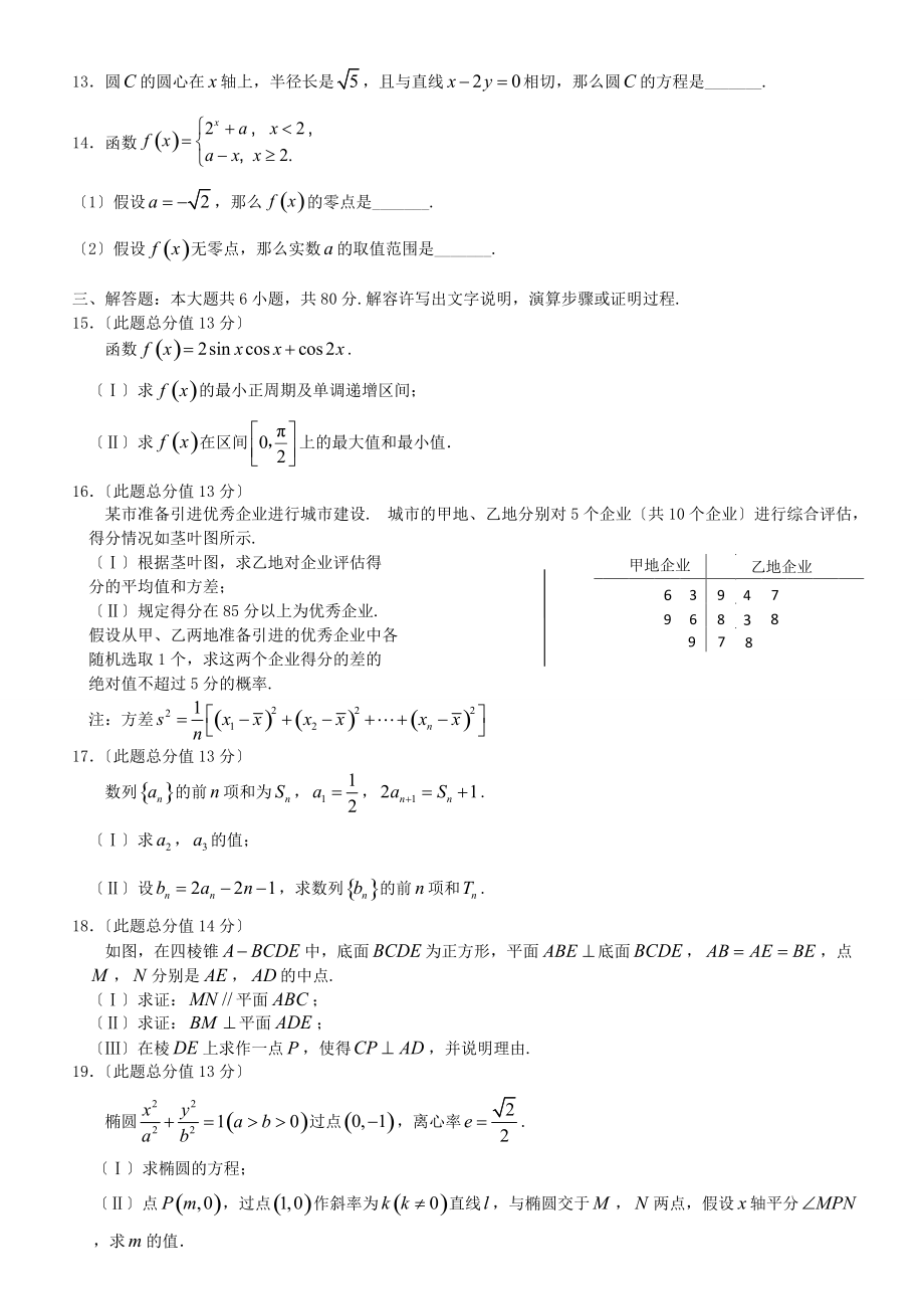 2022北京市通州区高三(上)期末数学(文).docx_第2页
