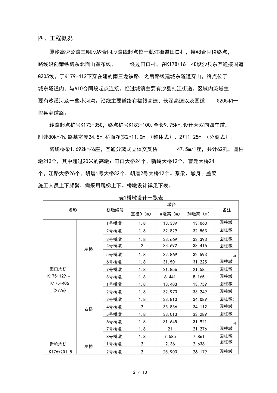 香蕉爬梯施工方案.docx_第3页