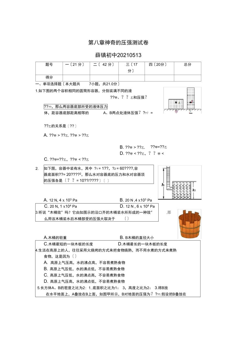 第八章神奇的压强测试卷-学生用卷.docx_第1页