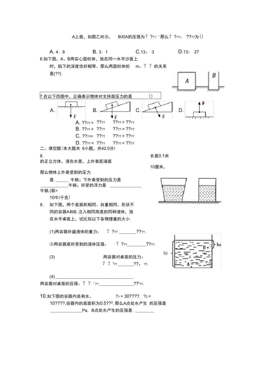 第八章神奇的压强测试卷-学生用卷.docx_第2页