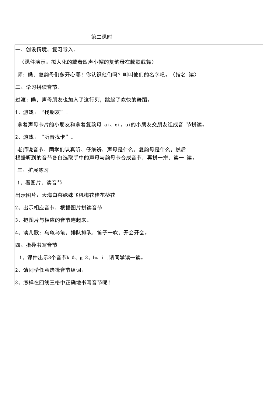 汉语拼音教学aieiuiaoouiu.docx_第3页