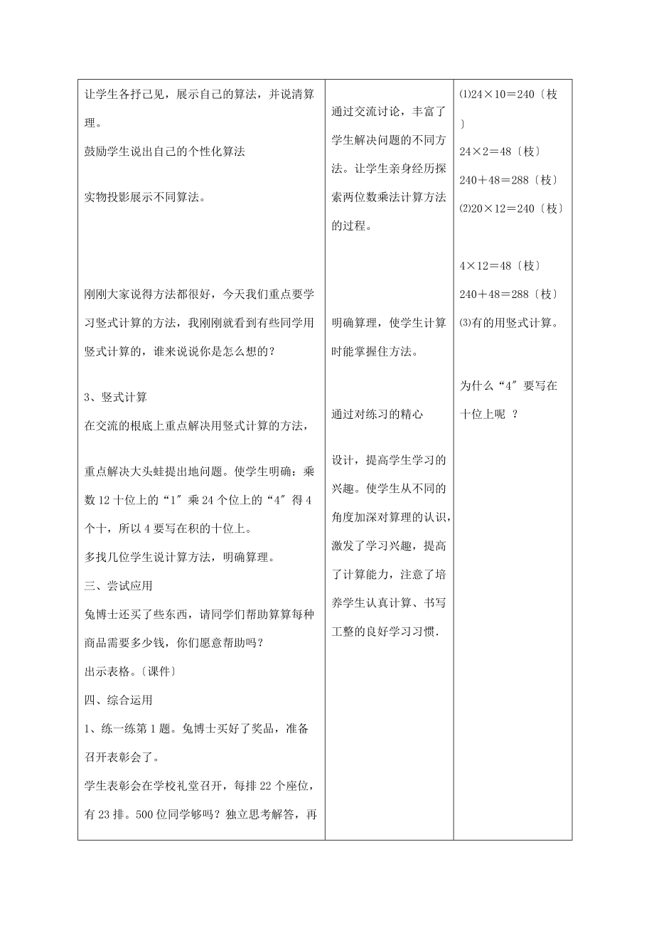 三年级数学下册 两位数乘两位数（不进位）2教案 冀教版 教案.doc_第2页