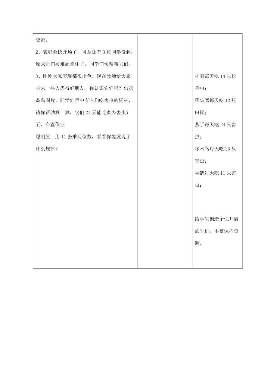 三年级数学下册 两位数乘两位数（不进位）2教案 冀教版 教案.doc_第3页