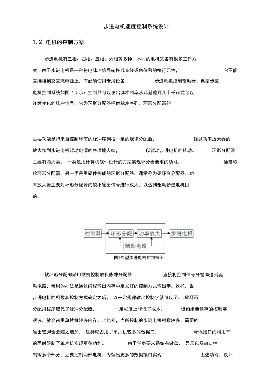 步进电机速度控制系统设计.docx_第3页