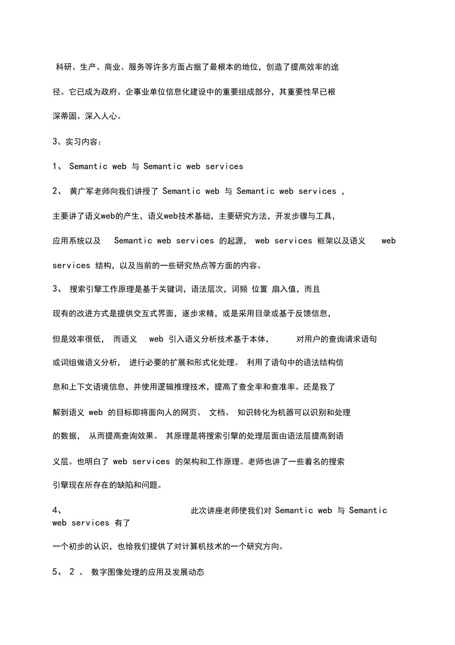 计算机专业认知实习报告.docx_第2页