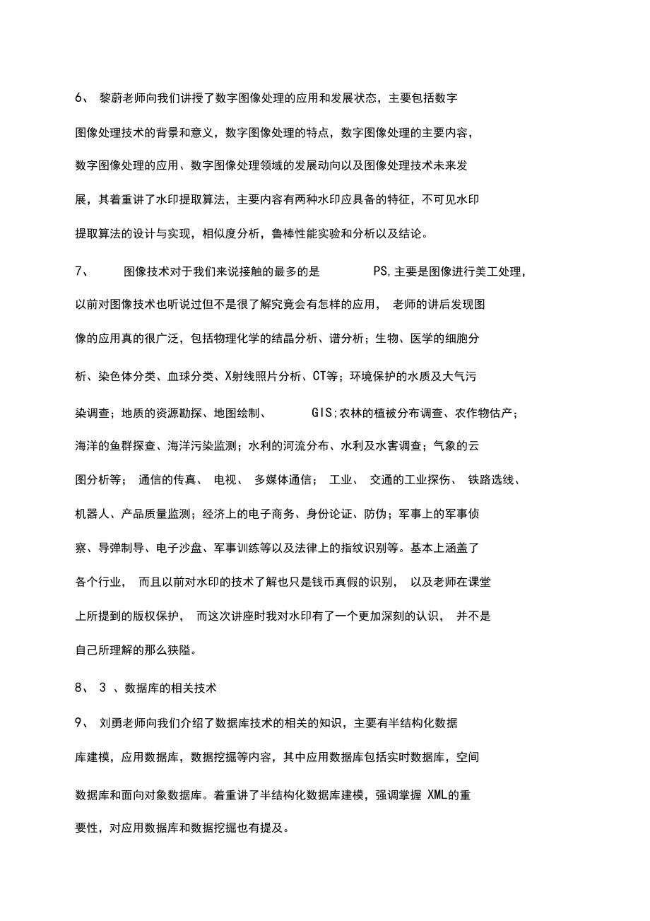 计算机专业认知实习报告.docx_第3页