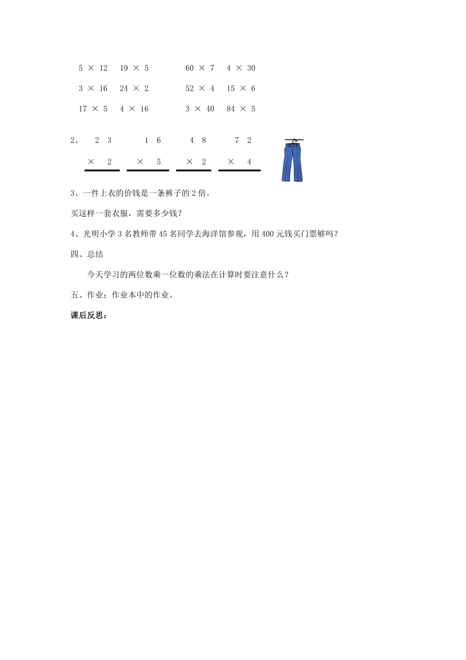 三年级数学上册 第四单元去游乐场1教案 北师大版 教案.doc_第2页