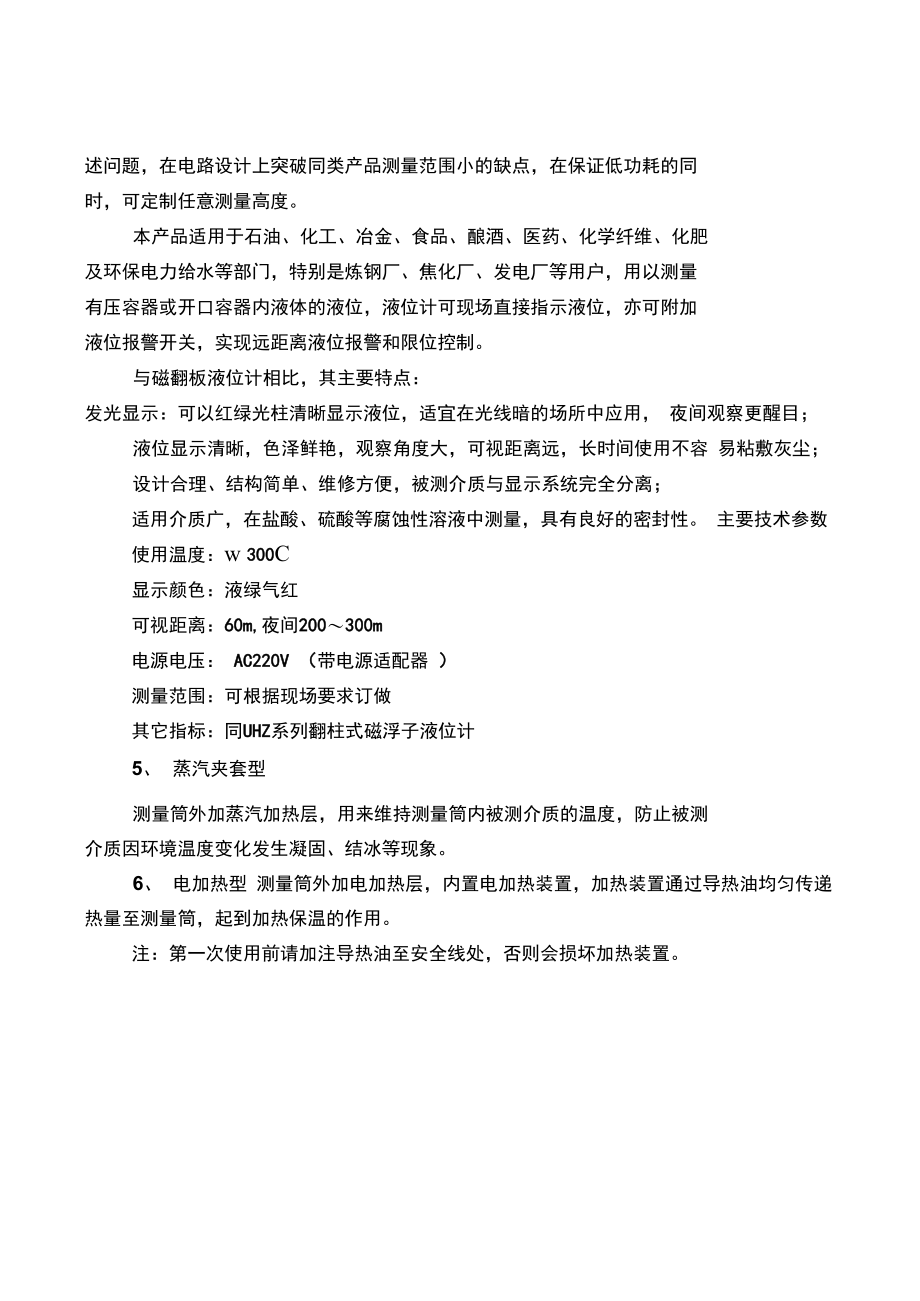 翻柱式磁浮子液位计是以浮子为测量元件.doc_第2页