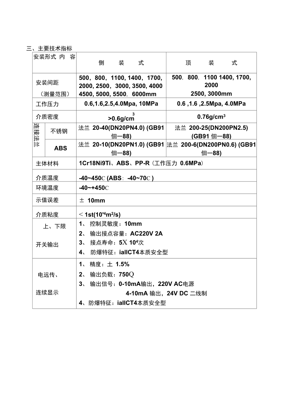 翻柱式磁浮子液位计是以浮子为测量元件.doc_第3页