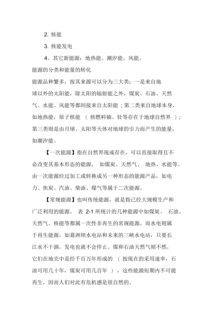 能量守恒定律与能源知识点.doc_第2页