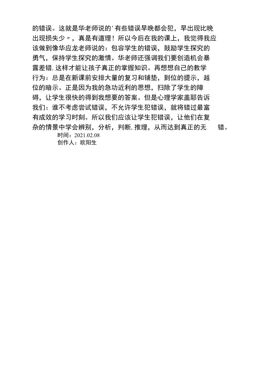 听华应龙老师的课及讲座有感.doc_第2页