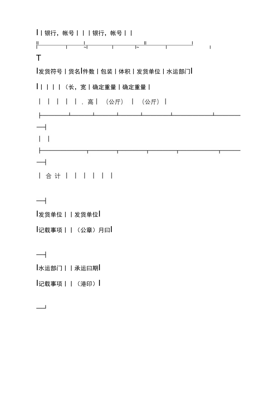 登记单(水运联运).doc_第2页