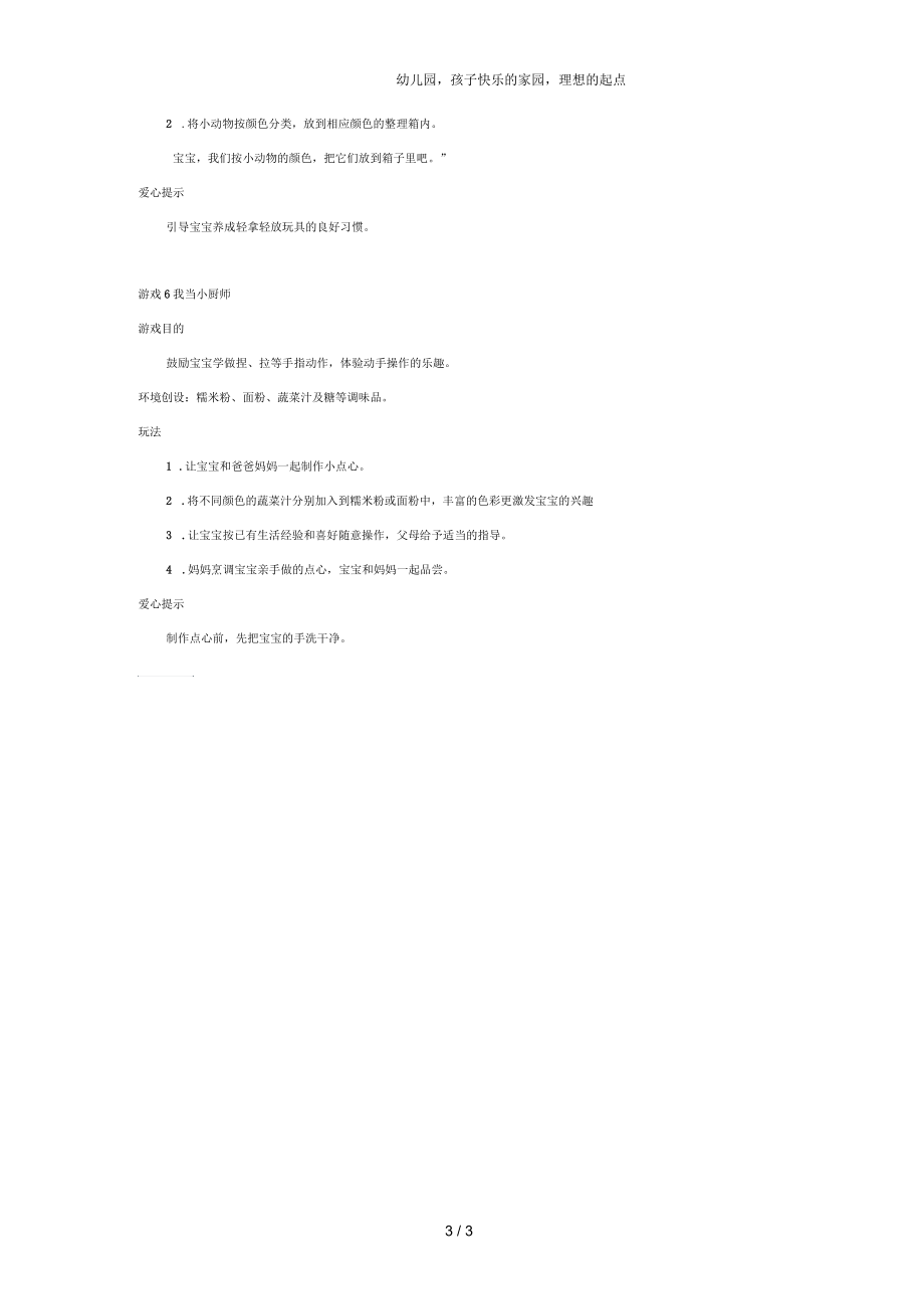 幼儿园宝宝喜欢的亲子游戏六则.docx_第3页