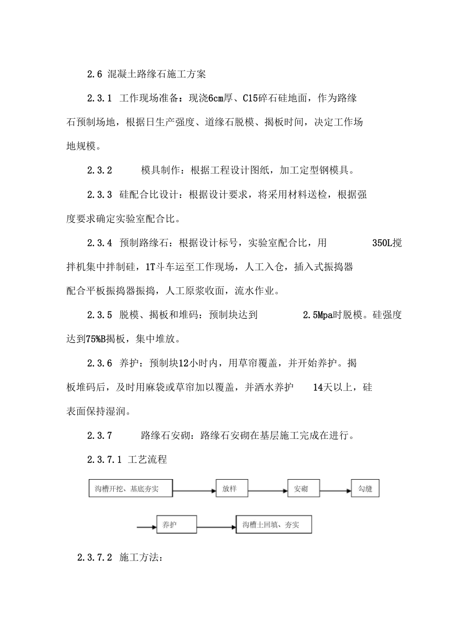 混凝土路缘石护栏.docx_第1页