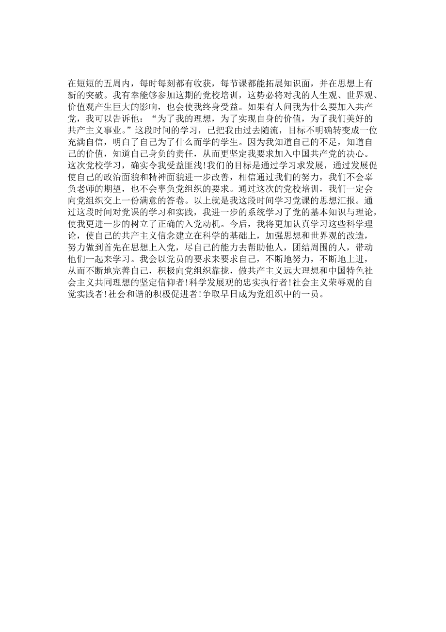 《党校培训学习总结范文2022》.docx_第2页