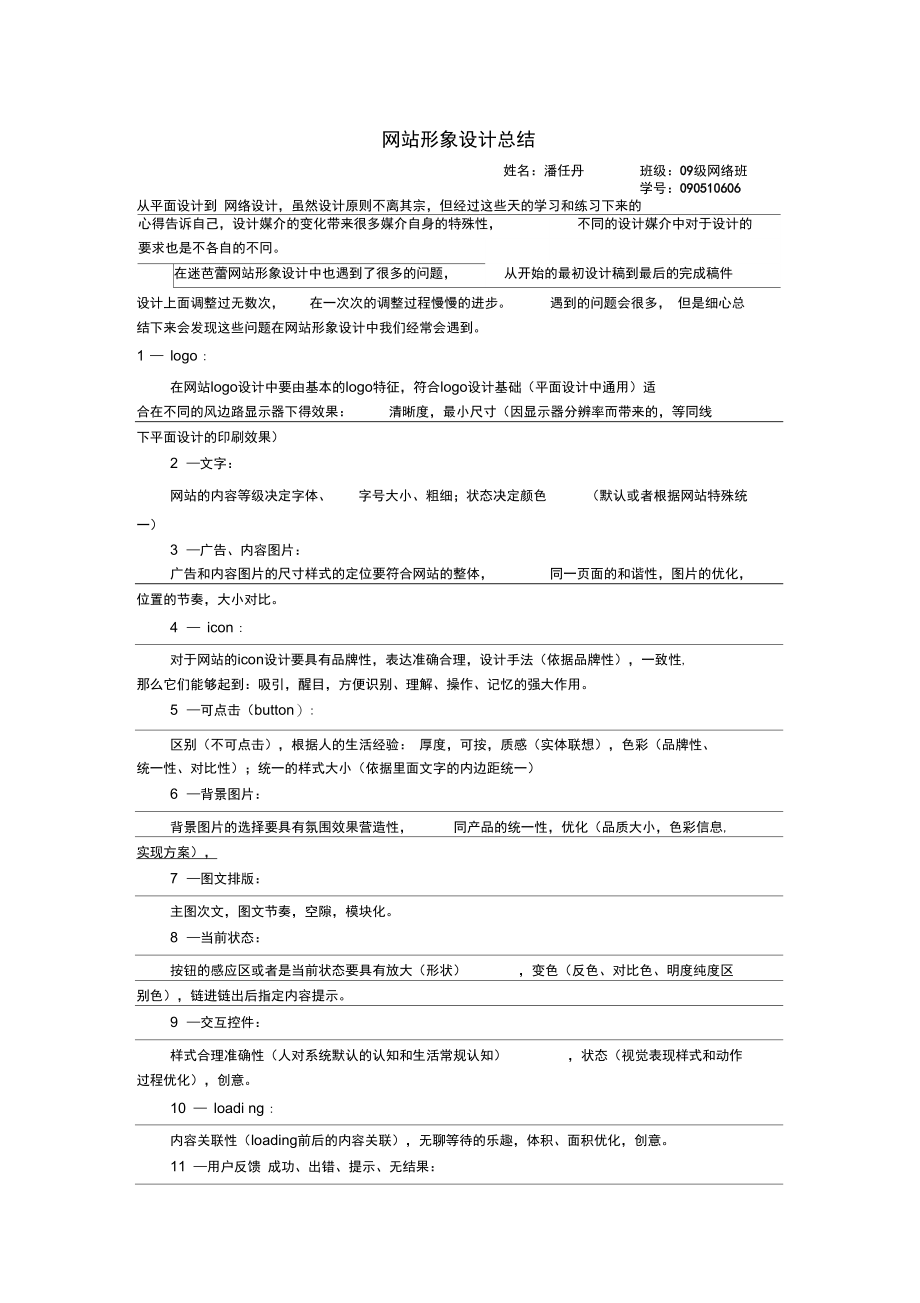 网站形象设计总结.doc_第1页