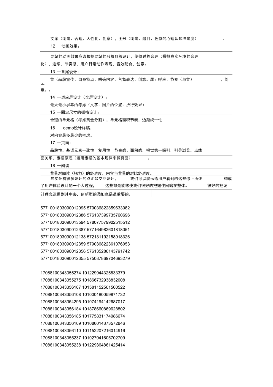 网站形象设计总结.doc_第2页