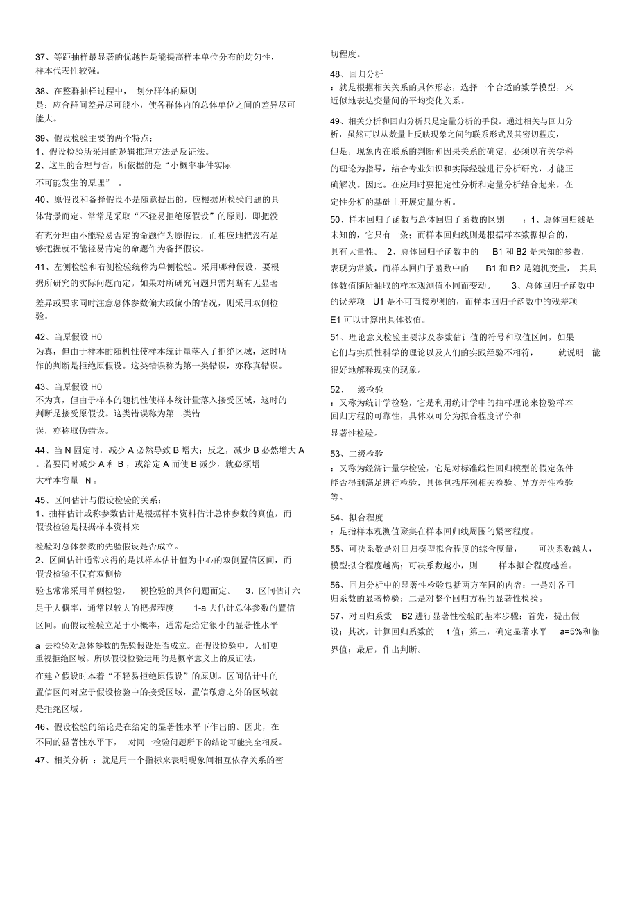 统计学复习.doc_第3页