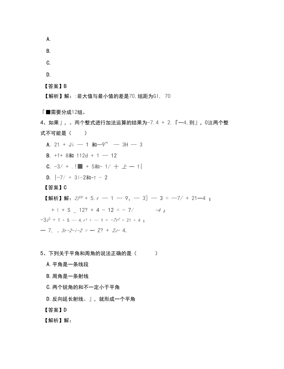 人教版七年级数学人教版总复习专项测试题(一).docx_第2页