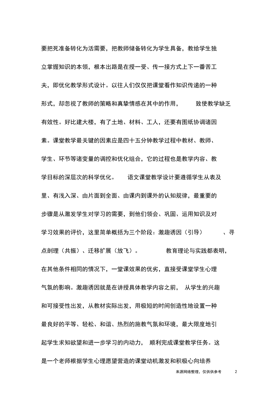 语文课堂教学结构的优化设计.docx_第2页