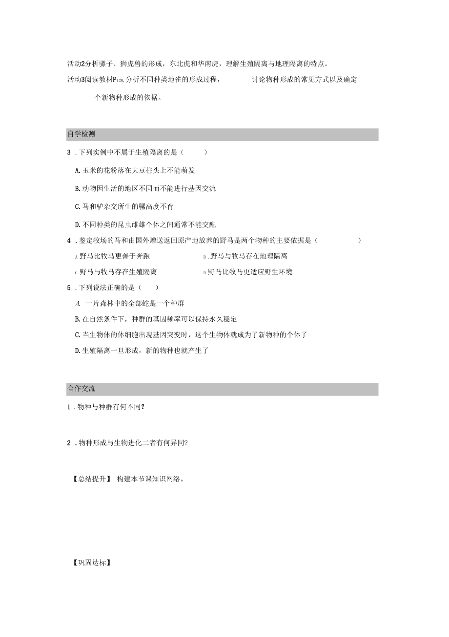 人教版必修二生物导学案：7.2.2现代生物进化理论的主要内容.docx_第2页