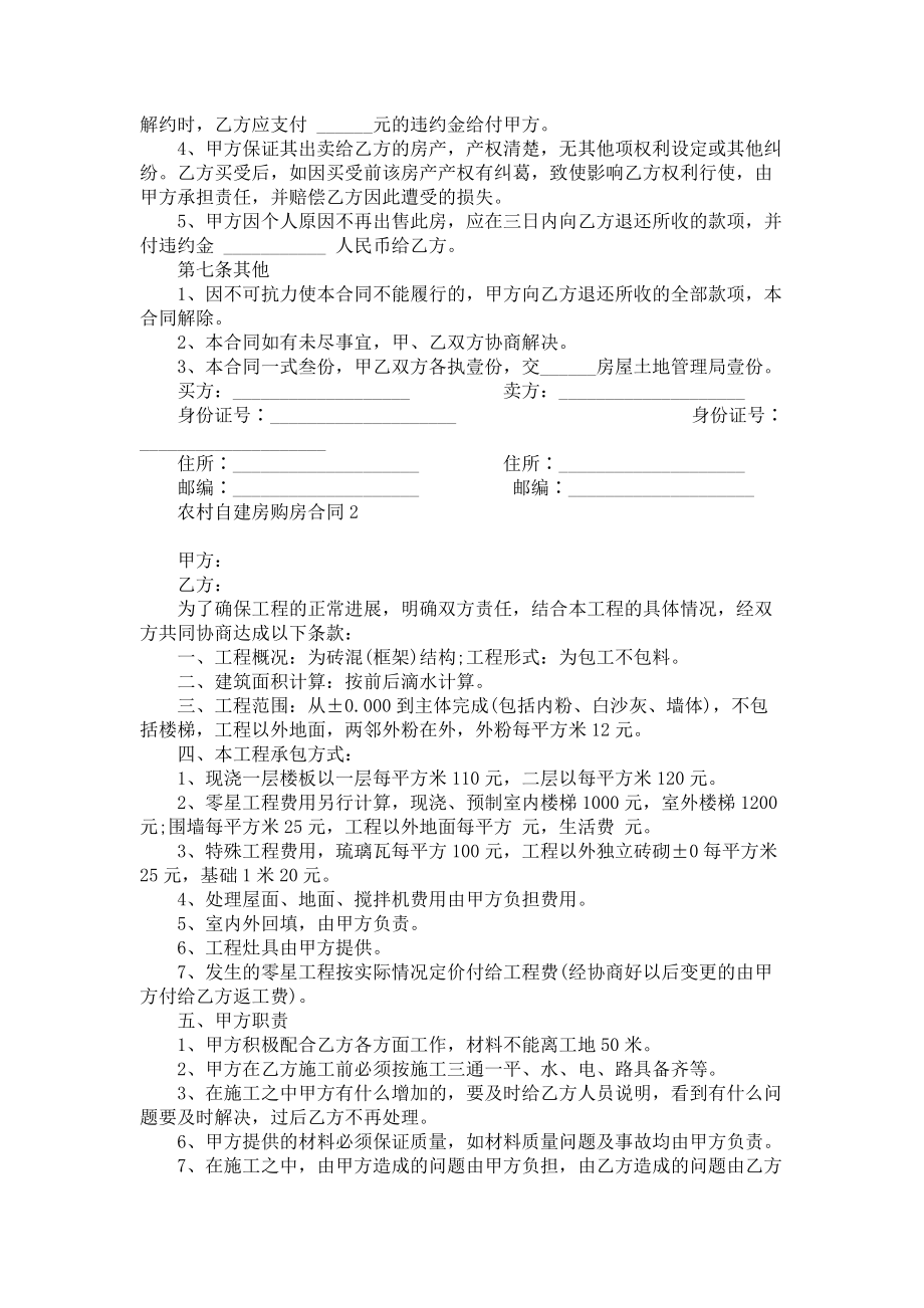 农村自建房购房合同.docx_第2页