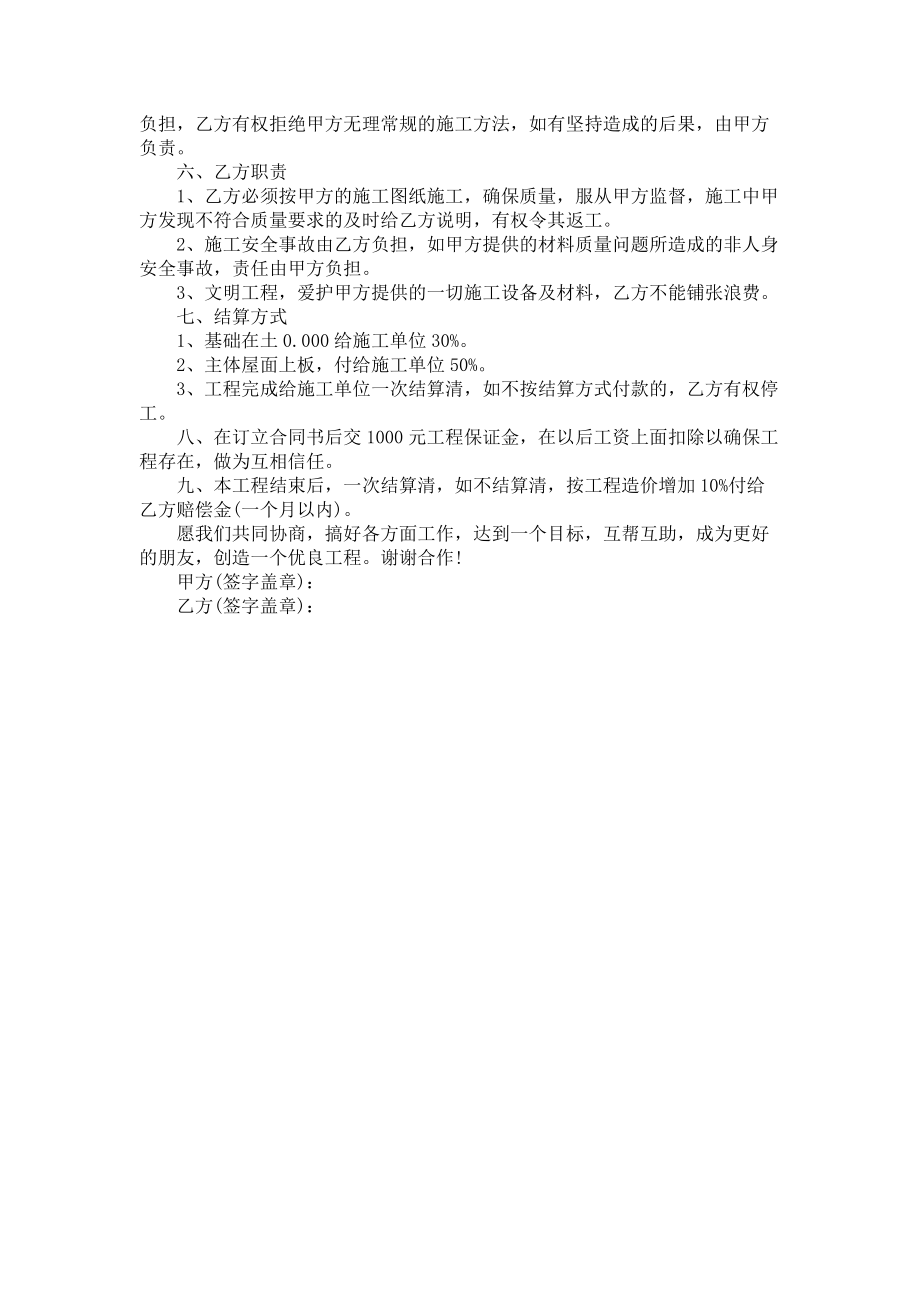 农村自建房购房合同.docx_第3页