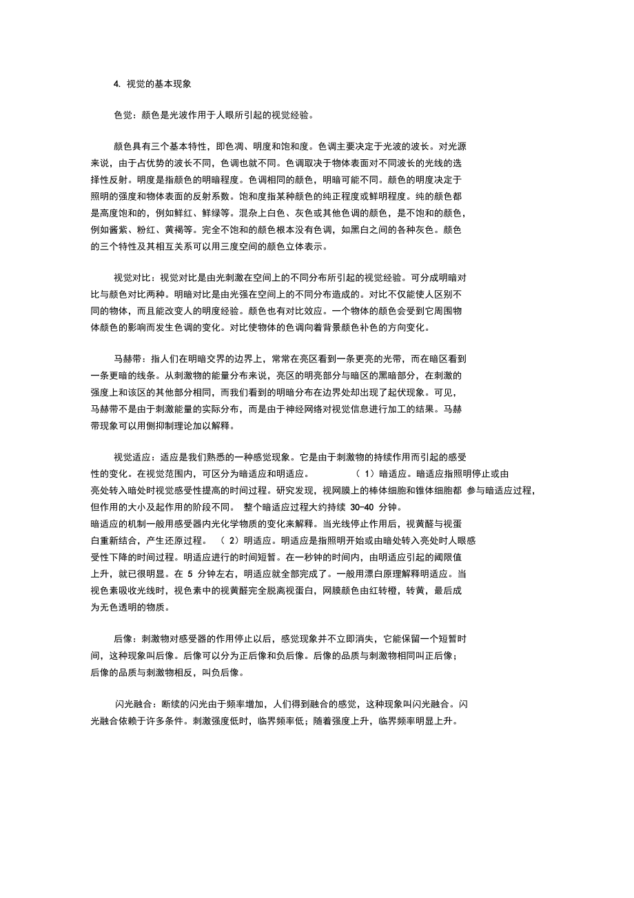 考研普通心理学重难点解析(十一).doc_第2页