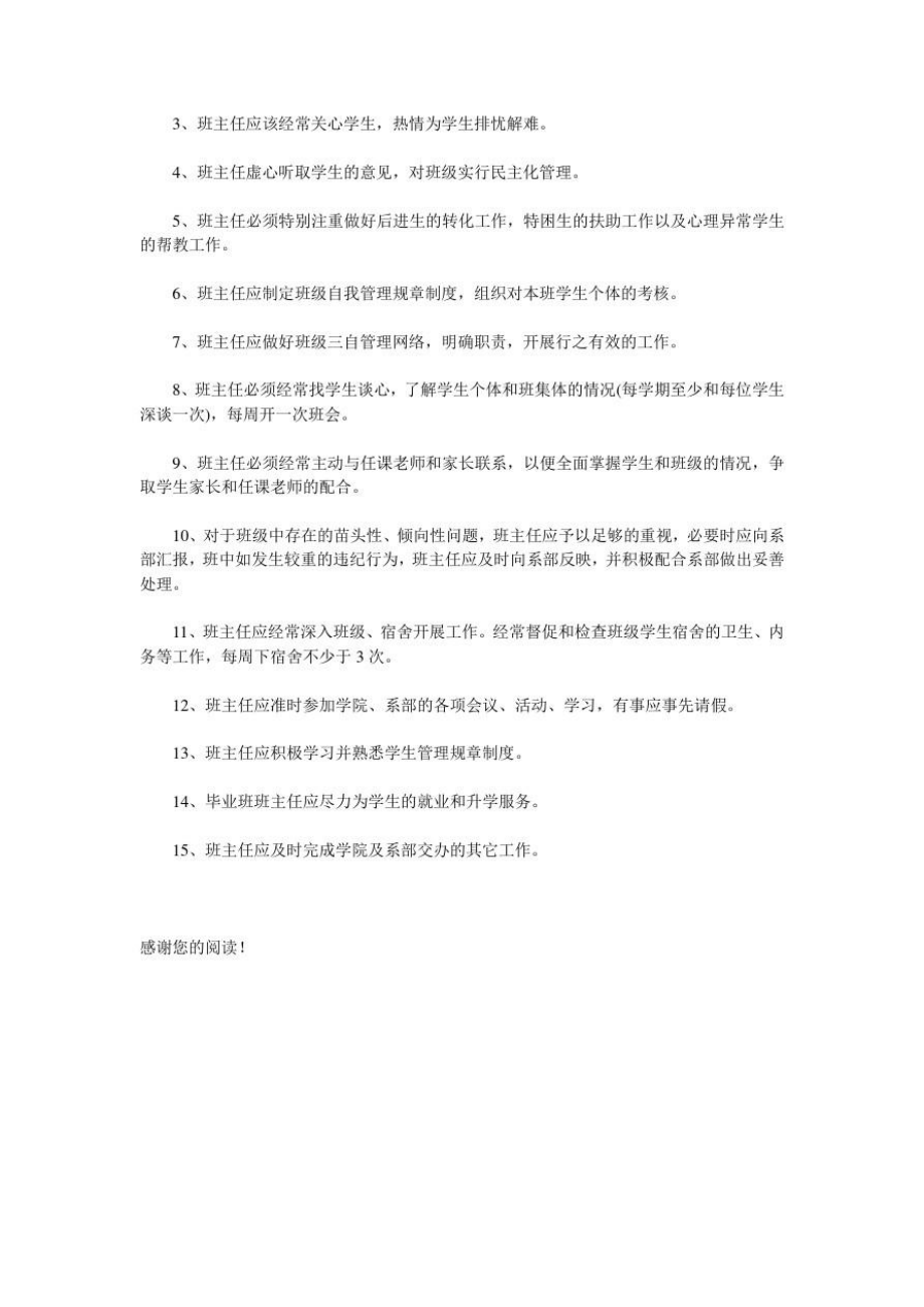 职院班主任工作职责.doc_第2页