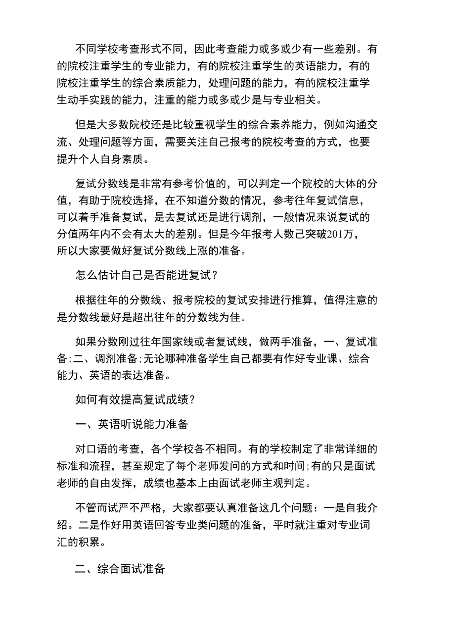 考研复试内容及注意事项.doc_第2页