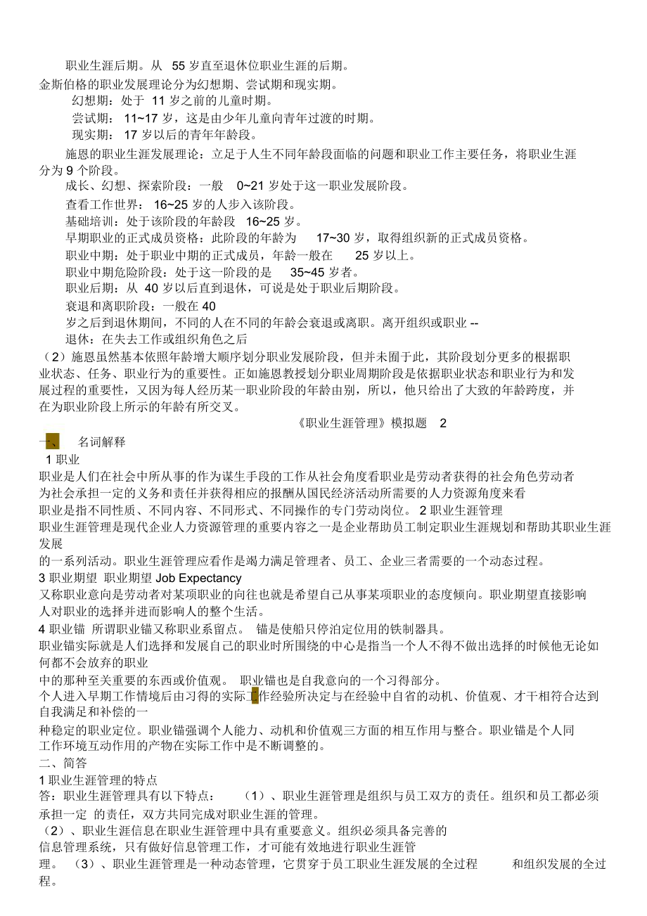 职业生涯管理试题一.doc_第3页