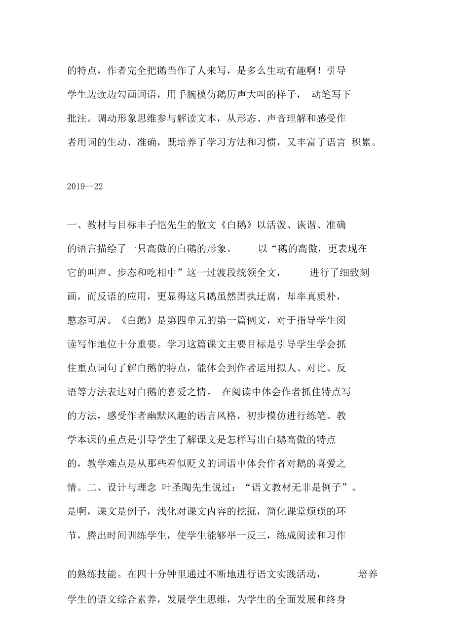 《白鹅》说课稿.docx_第3页