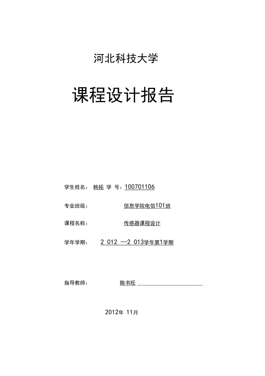 传感器光指示灯.docx_第1页