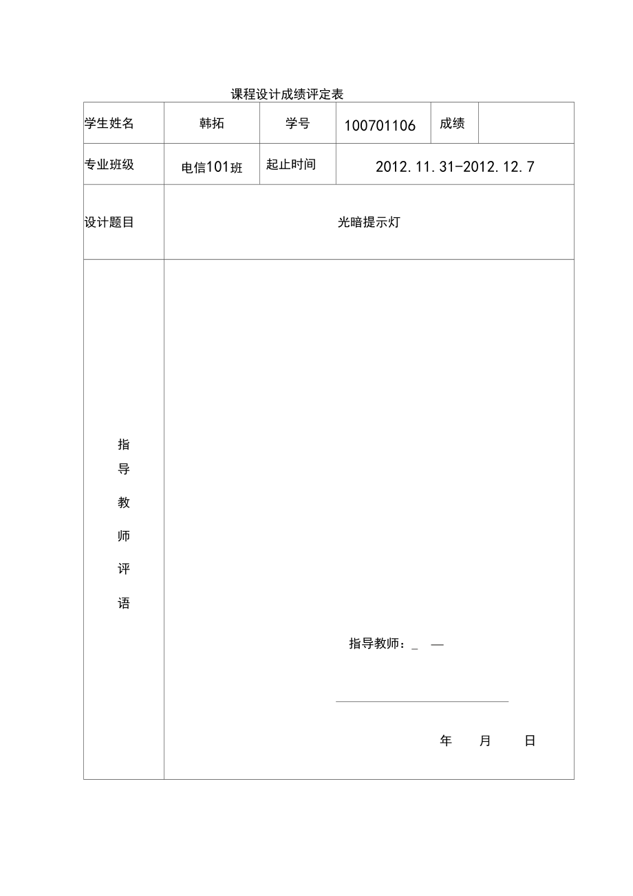 传感器光指示灯.docx_第2页